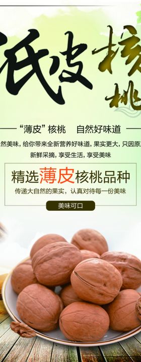 简约纸皮核桃宣传海报