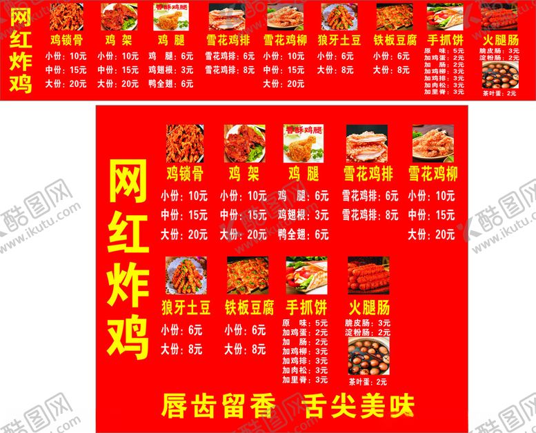 编号：72790502162233171316【酷图网】源文件下载-餐车网红炸鸡鸡柳