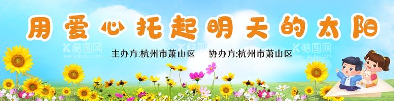 编号：69017410072332127061【酷图网】源文件下载-卡通横幅