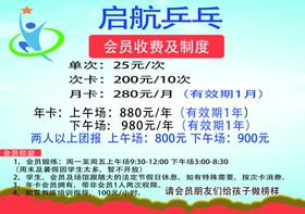 价目表好看制度会员蓝色