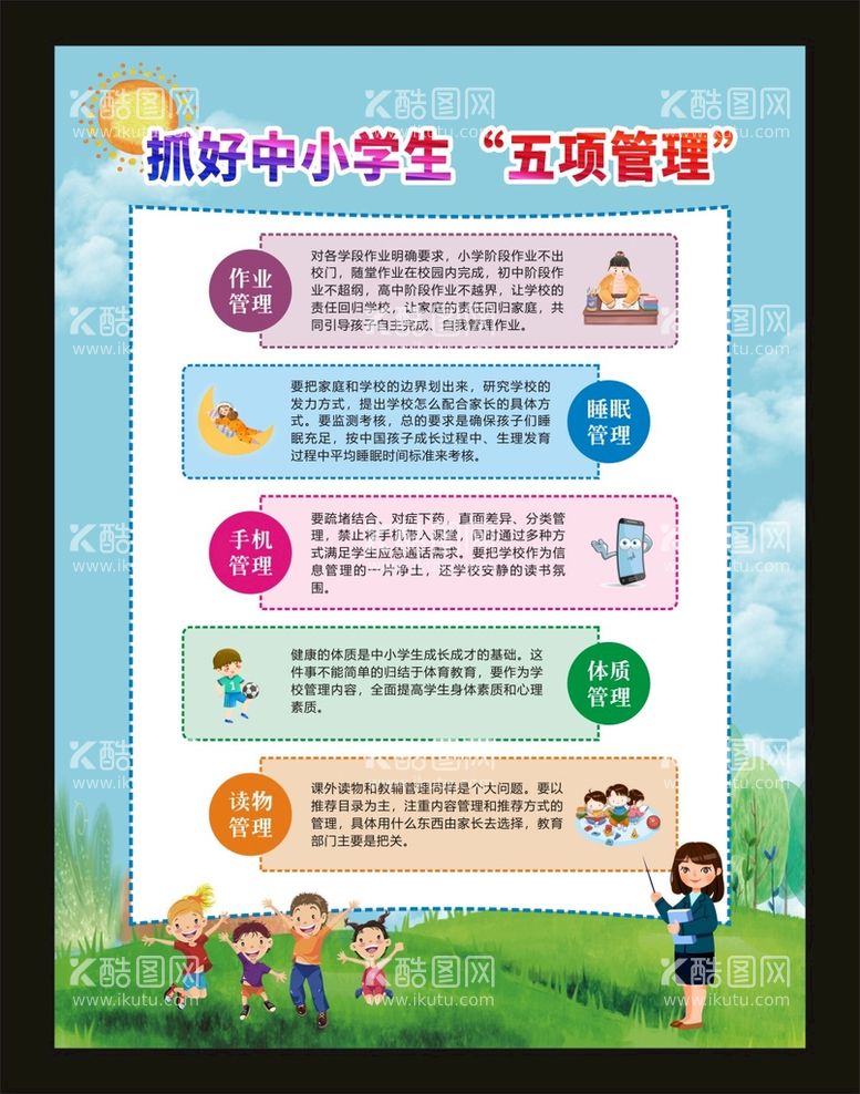 编号：38572212231918024984【酷图网】源文件下载-中小学生五项