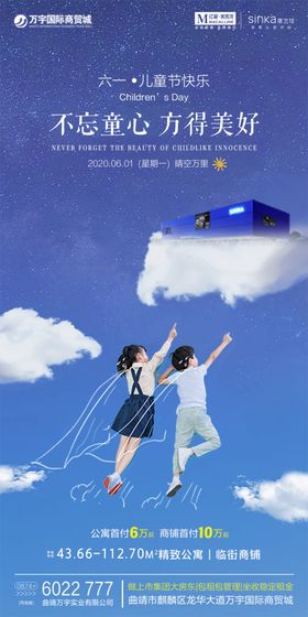 61儿童节地产家居广告