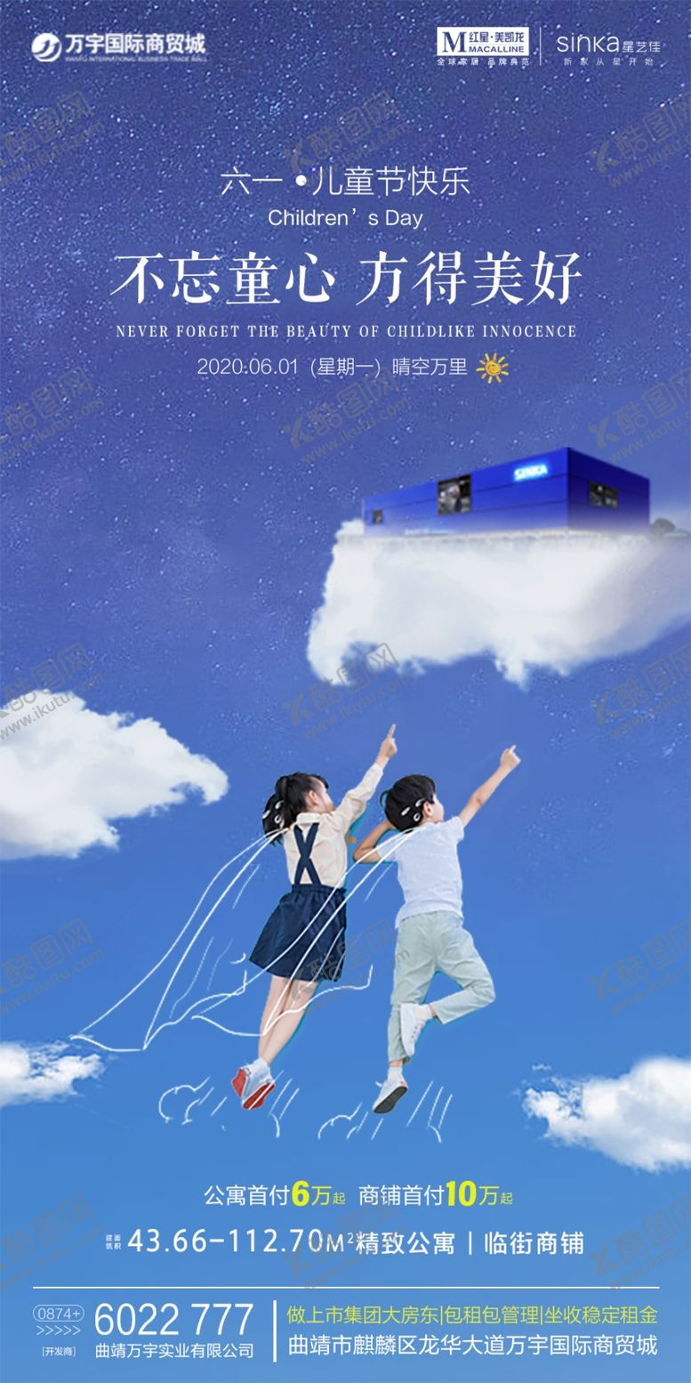 编号：45344105111428554294【酷图网】源文件下载-61儿童节地产家居广告