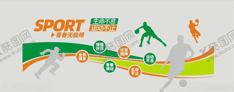编号：64212505161335042894【酷图网】源文件下载-体育文化墙