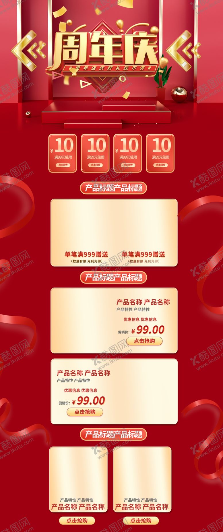 编号：10970610261359141676【酷图网】源文件下载-周年庆