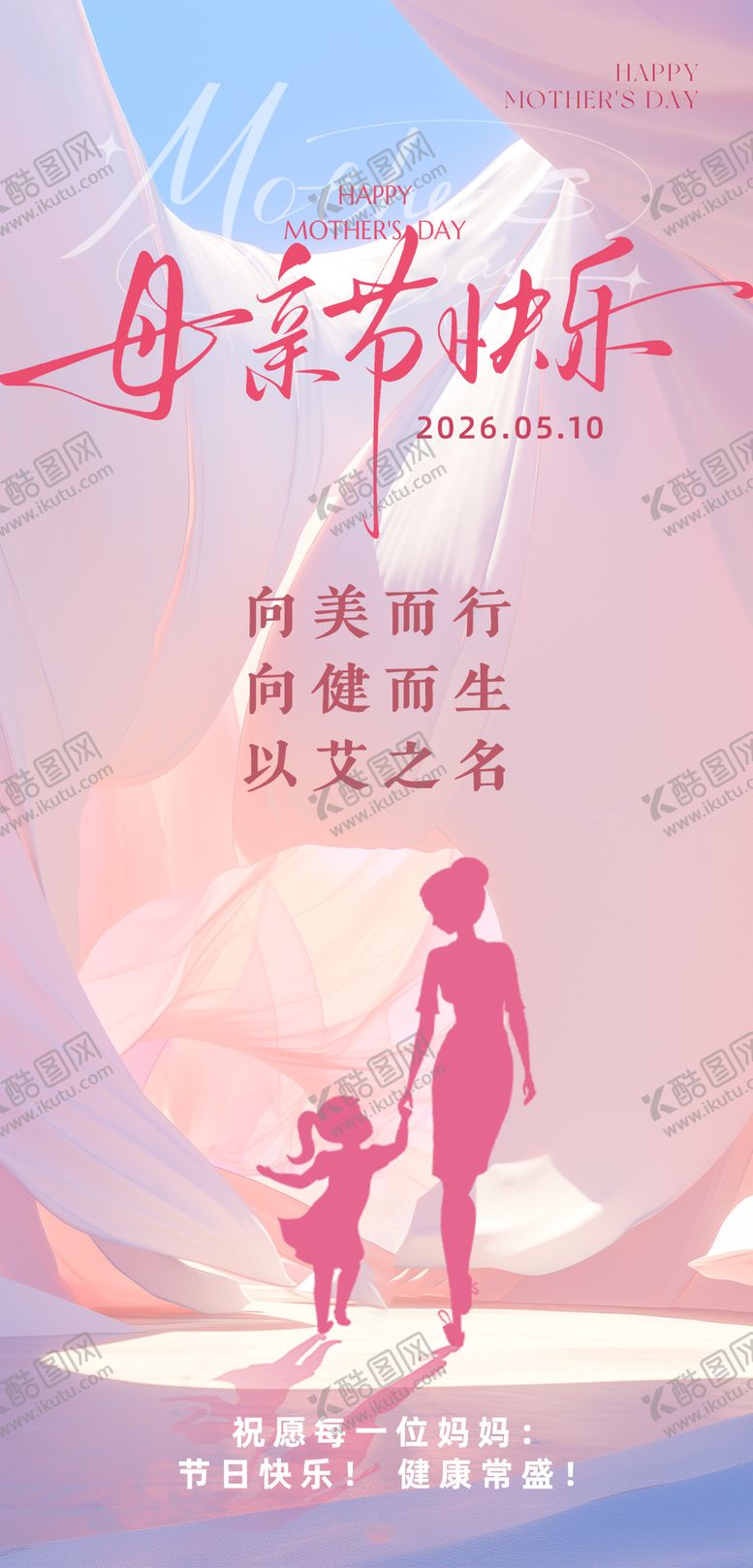 编号：56925905222144235992【酷图网】源文件下载-母亲节节日移动端海报