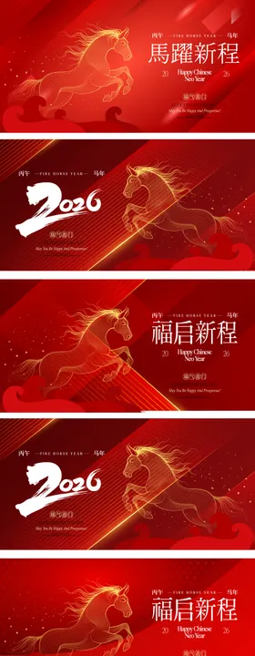 新年春节活动背景物料