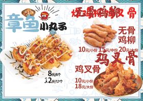 章鱼小丸子