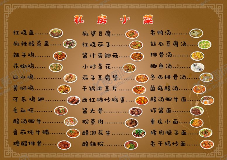 编号：37392606161543287704【酷图网】源文件下载-菜谱