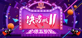 电商双十一首页海报banner