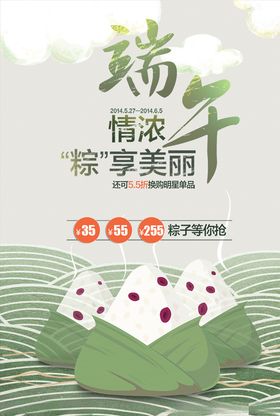 超市商场端午节促销海报