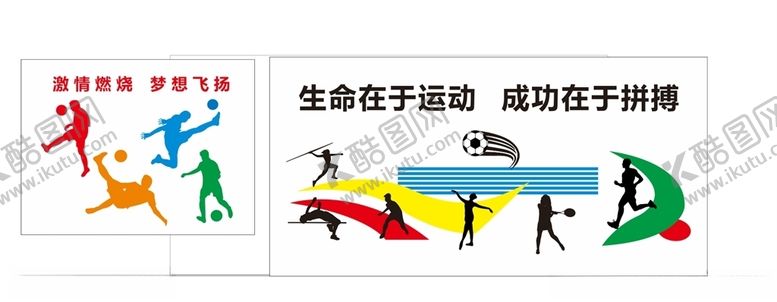 编号：69432409240317187200【酷图网】源文件下载-学校运动