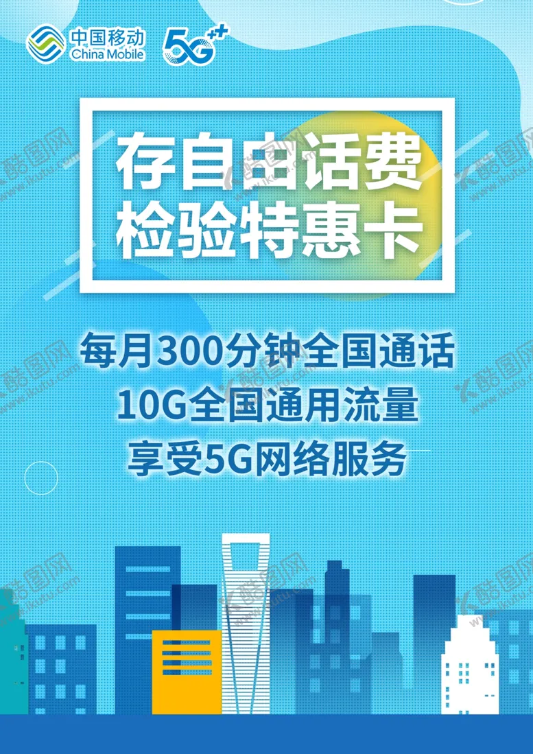 编号：16158704301119313706【酷图网】源文件下载-移动宽带办理