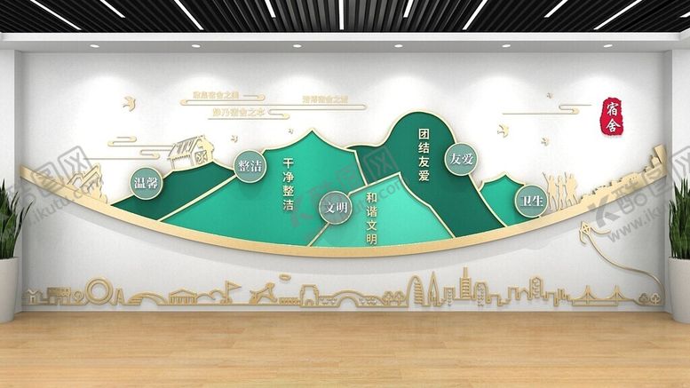 编号：17535302170921155406【酷图网】源文件下载-宿舍文化墙
