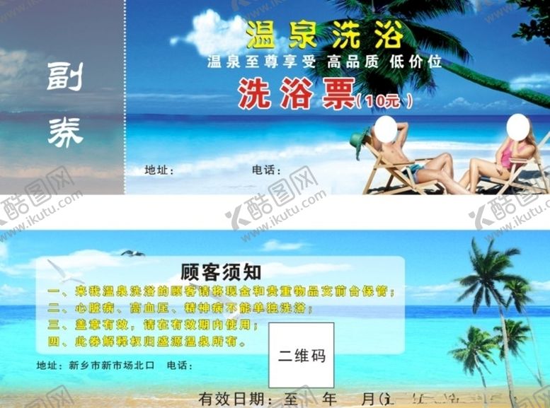 编号：70748509240401249872【酷图网】源文件下载-温泉洗浴