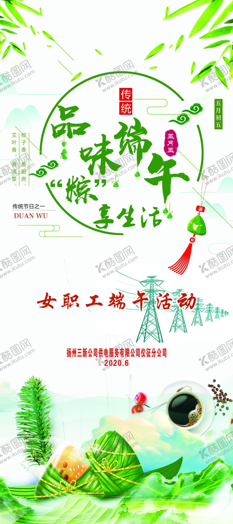 编号：50187307140325091049【酷图网】源文件下载-端午
