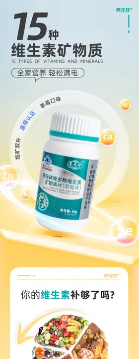 维生素电商详情页