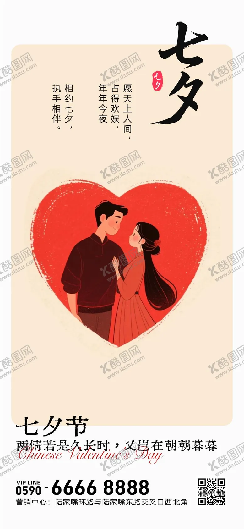 编号：22647010060410287082【酷图网】源文件下载-七夕情人节简约海报