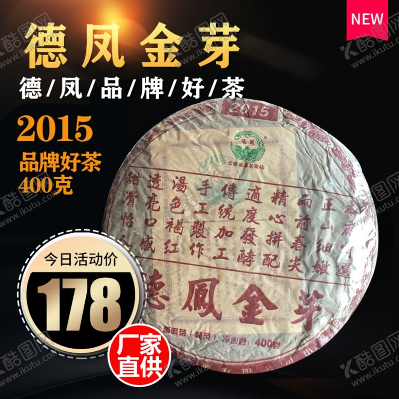 编号：54880906251157406977【酷图网】源文件下载-德凤茶叶