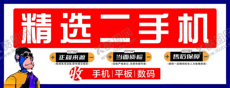 编号：20980002130050076419【酷图网】源文件下载-二手机