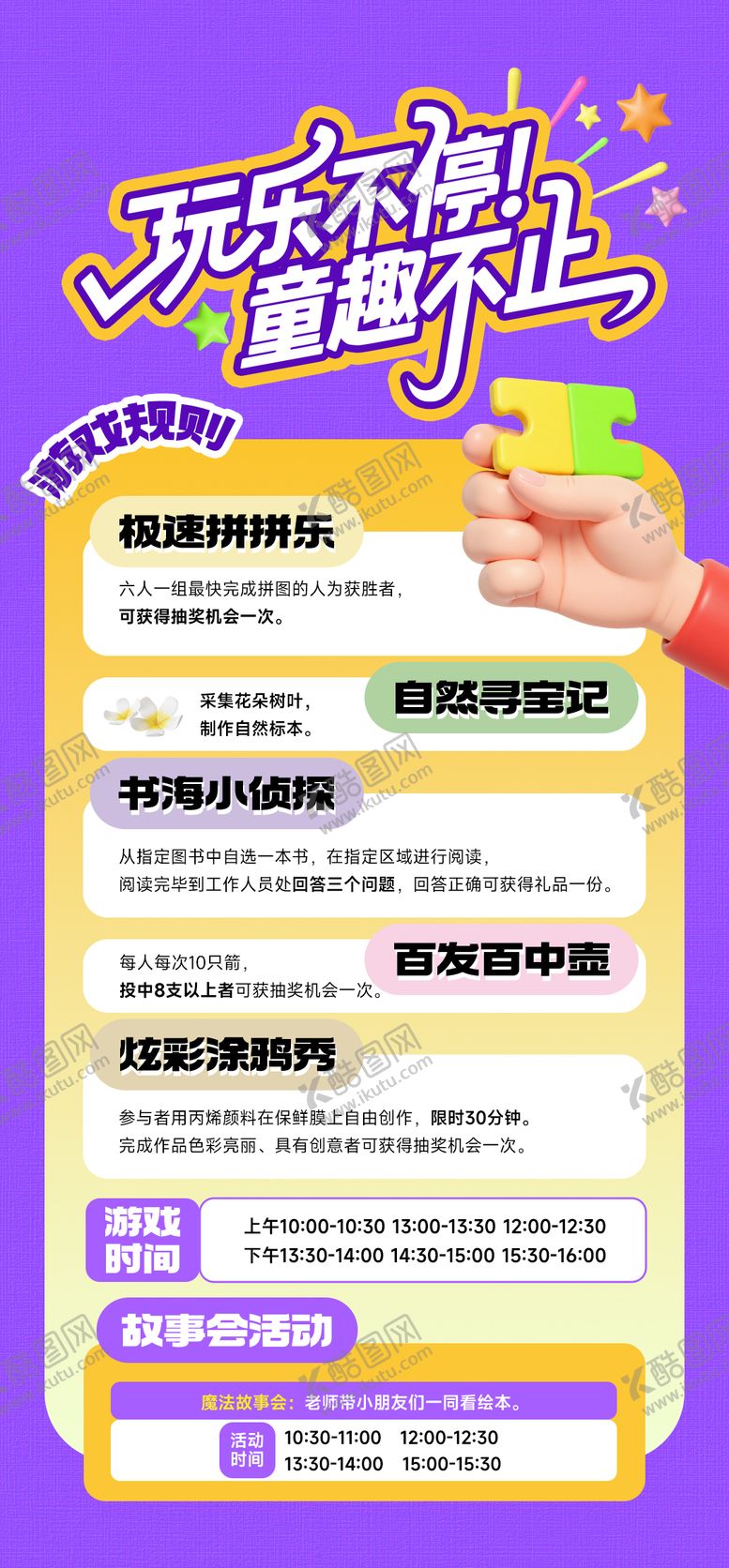 编号：11788409271711087410【酷图网】源文件下载-开学季校园活动流程海报