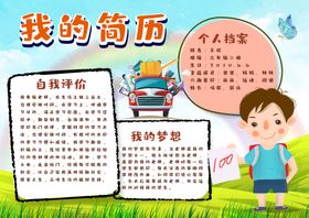 学生简历