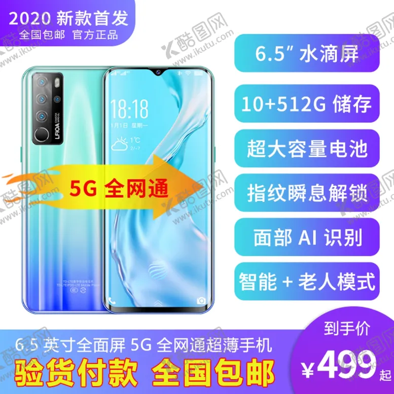 编号：55045005101505239546【酷图网】源文件下载-电商主图手机主图