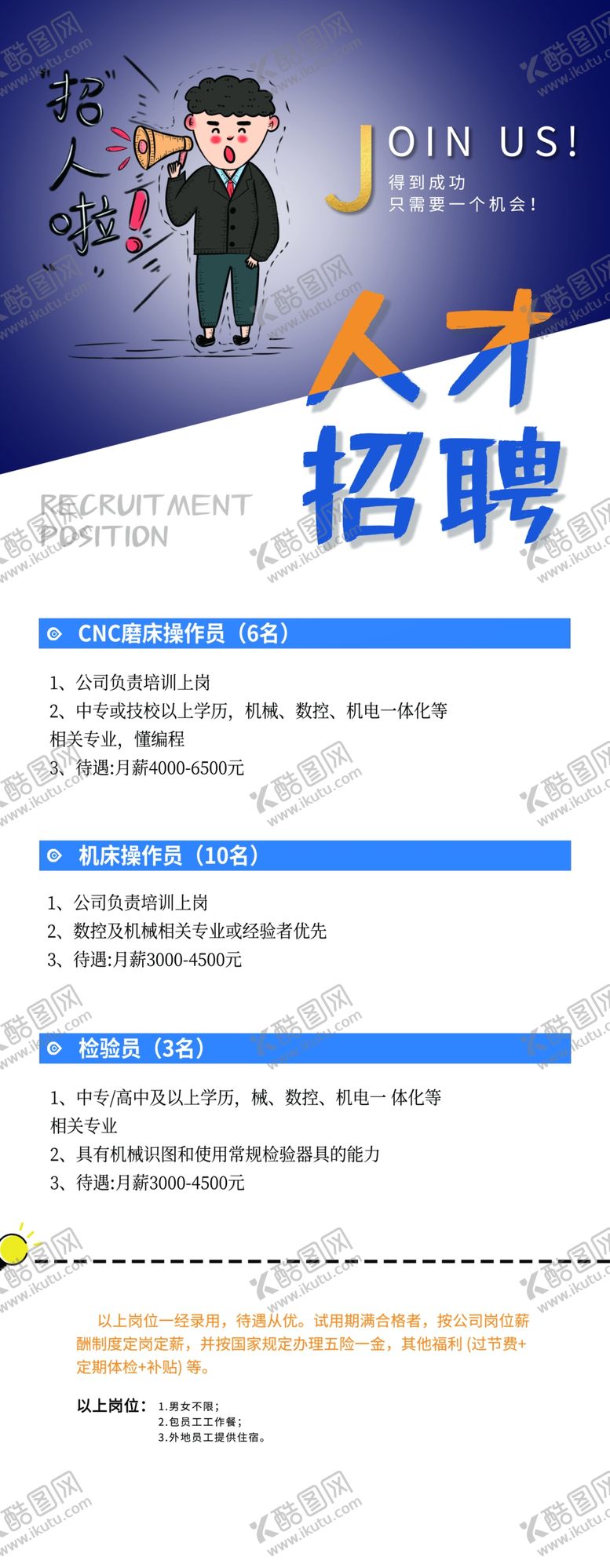 编号：58738210240745135271【酷图网】源文件下载-招聘