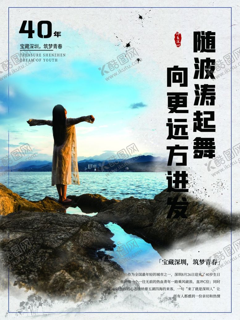 编号：90992705010648086160【酷图网】源文件下载-宝藏深圳