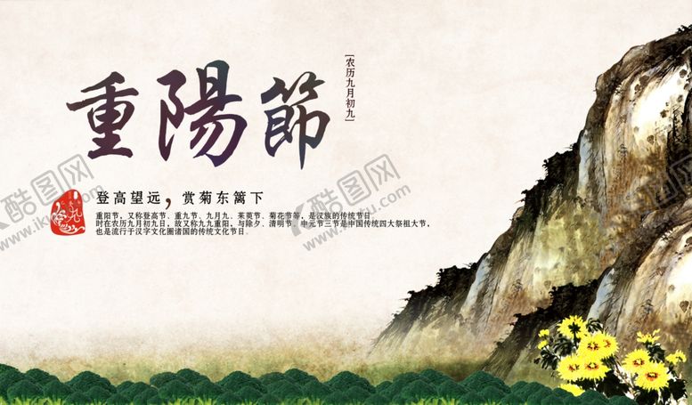 编号：90226906161828118426【酷图网】源文件下载-九九重阳节海报