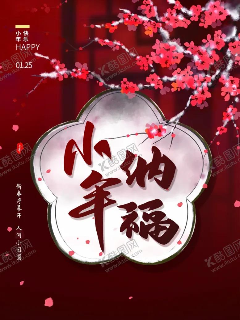 编号：37716010181113314373【酷图网】源文件下载-小年纳福