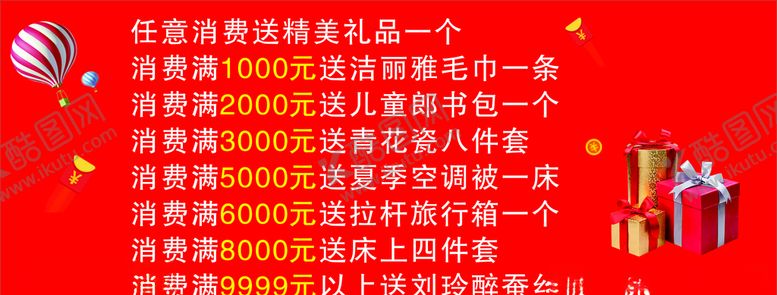 编号：22430910221938119240【酷图网】源文件下载-满就送