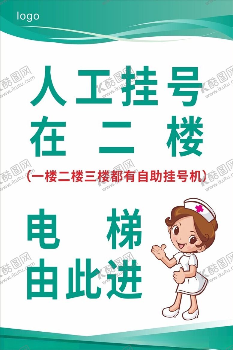 编号：19723204131231569885【酷图网】源文件下载-医院展板