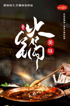 火锅