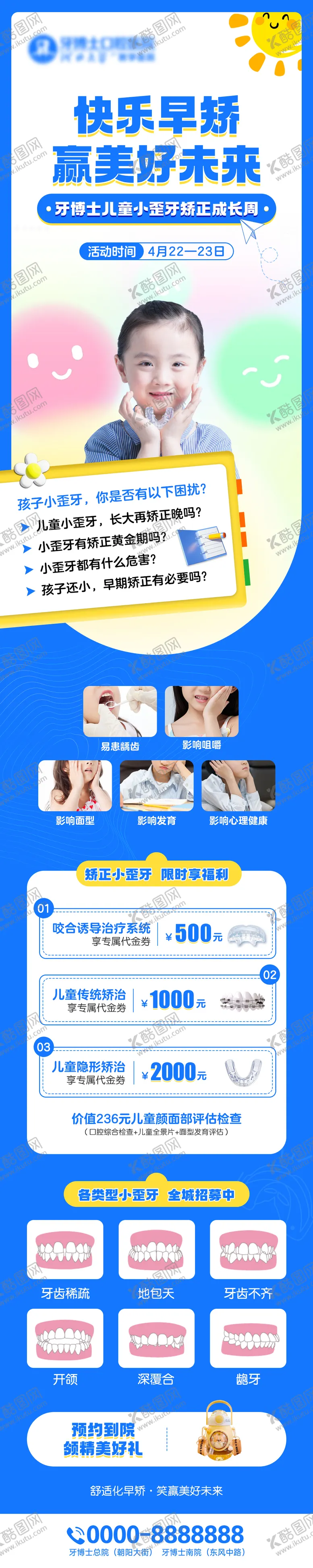 编号：98375612181159032067【酷图网】源文件下载-儿童牙齿早期矫正长图海报