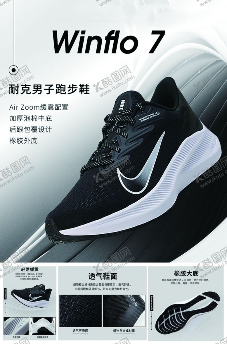 编号：98033909290010212781【酷图网】源文件下载-耐克