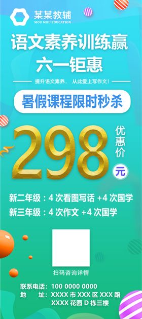 辅导班课程专训宣传海报