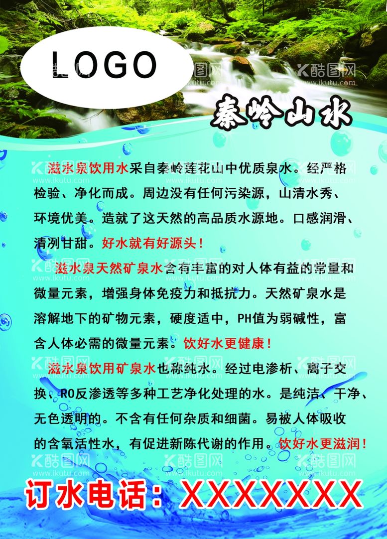 编号：22088512090202158840【酷图网】源文件下载-纯净水DM宣传单A4可印刷A