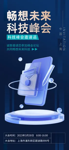 科技峰会商务邀请函中式邀请函地产背景