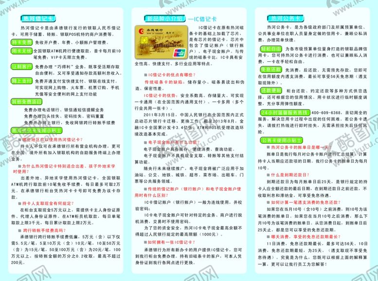 编号：89851007070715561601【酷图网】源文件下载-承德银行