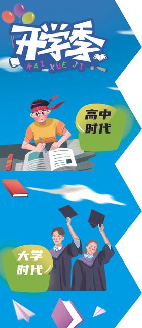 开学季超市四层叠笼围挡