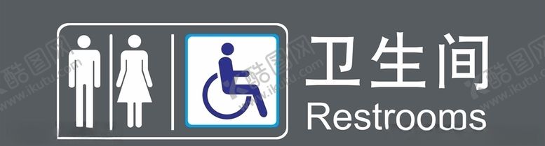 编号：51351909211341133890【酷图网】源文件下载-卫生间公共厕所
