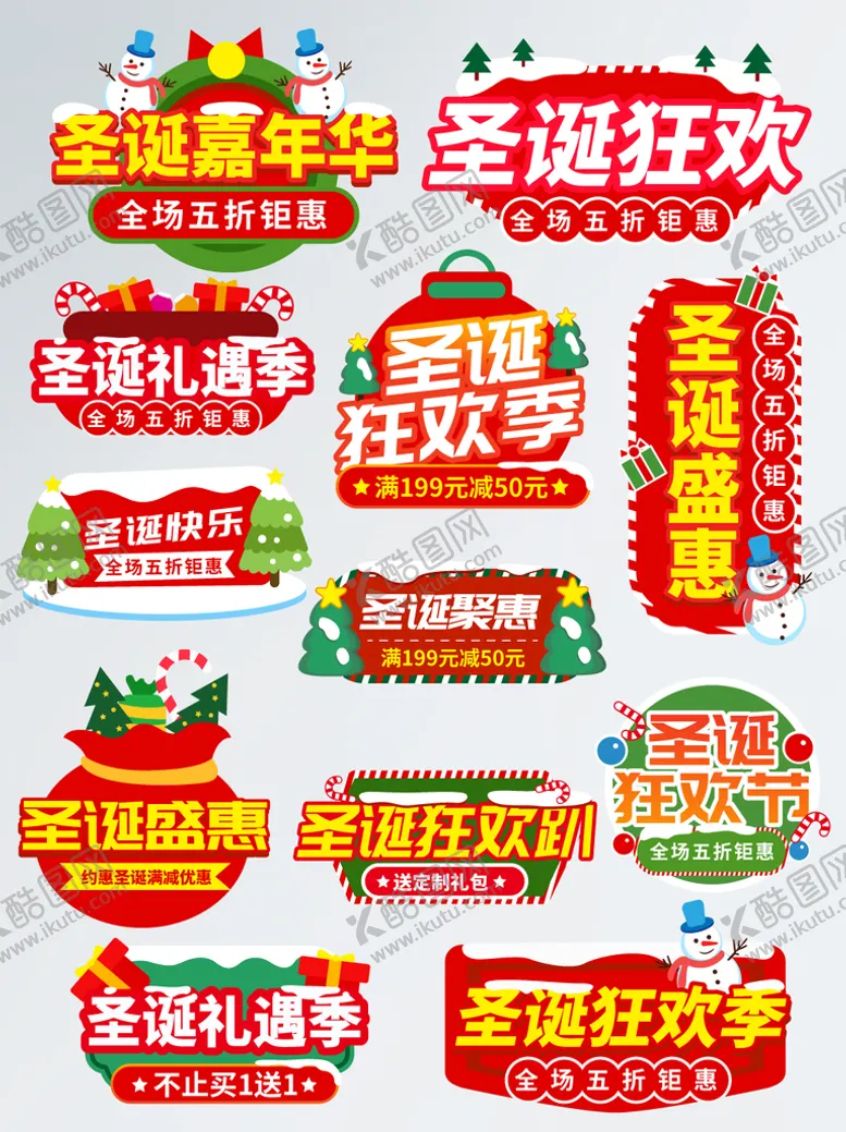编号：12968509221839285029【酷图网】源文件下载-圣诞促销标签