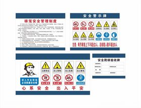 安全爬梯梯笼安全标识牌