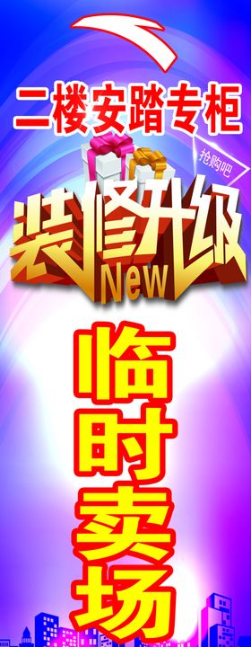 装修升级
