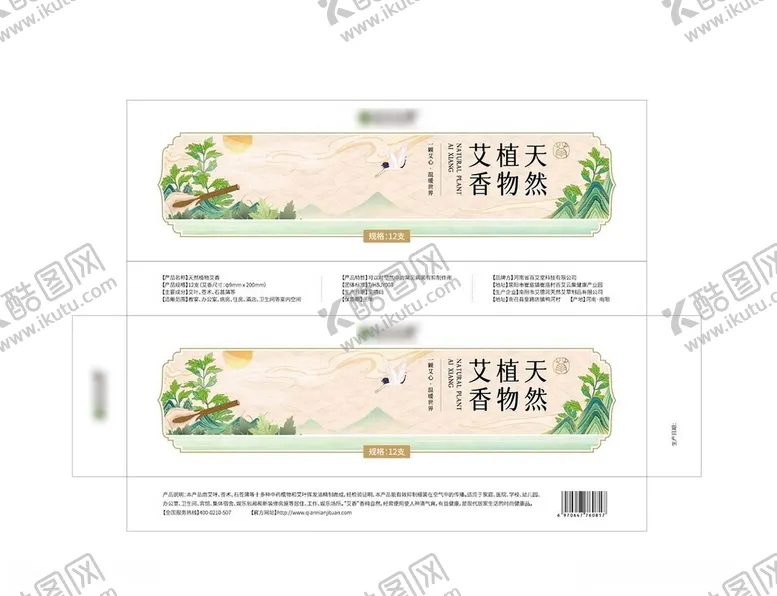 编号：34714412111705562624【酷图网】源文件下载-艾草艾灸包装平面设计图