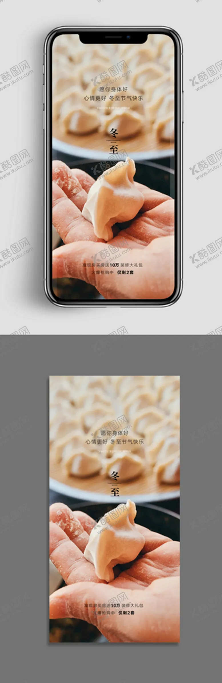 编号：71619401190929566234【酷图网】源文件下载-地产冬至节日海报