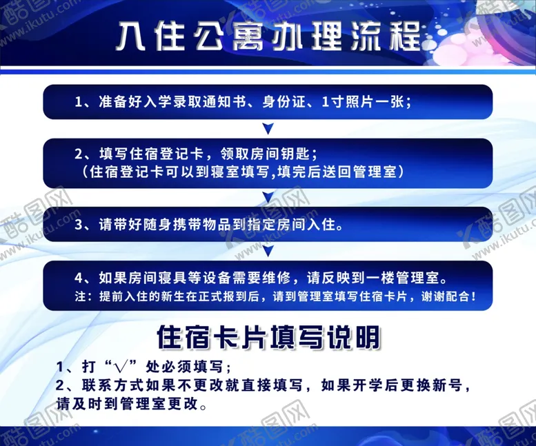 编号：14076404220737269015【酷图网】源文件下载-公寓入住流程