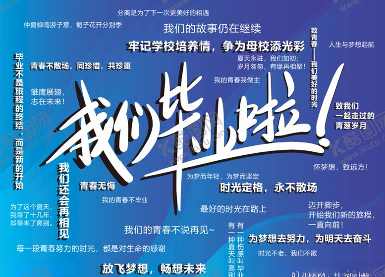 编号：95753910291150066882【酷图网】源文件下载-毕业季