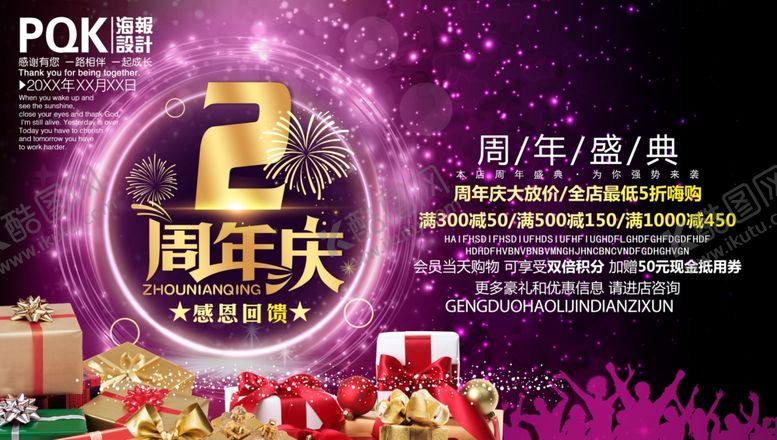 编号：25550807030355048656【酷图网】源文件下载-2周年